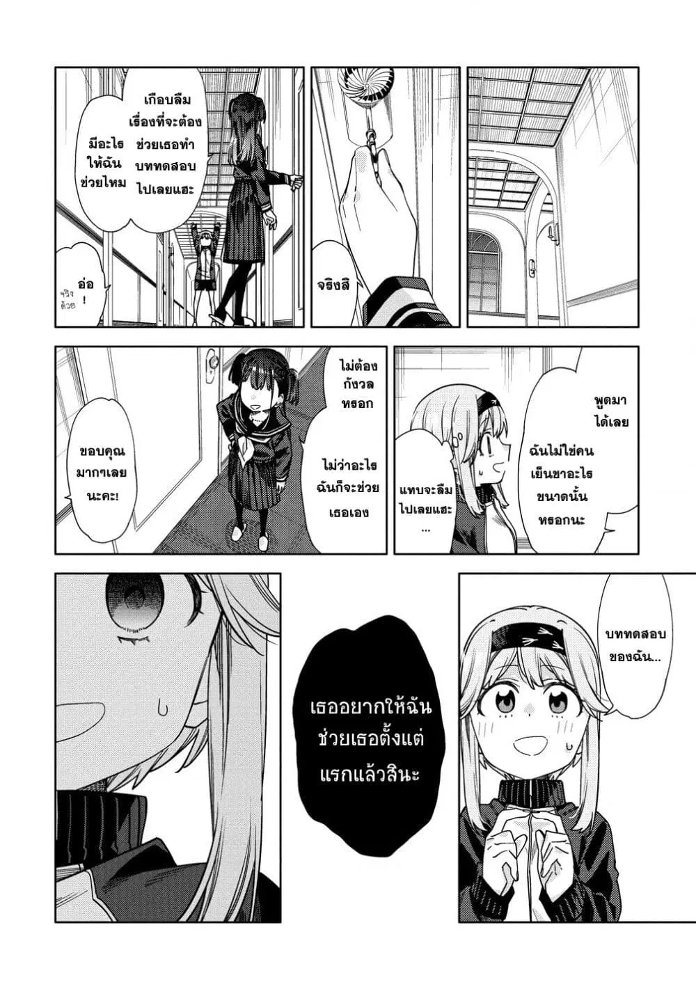 Mashou no Otome no Yakumawari ตอนที่ 9.2 หน้า 2