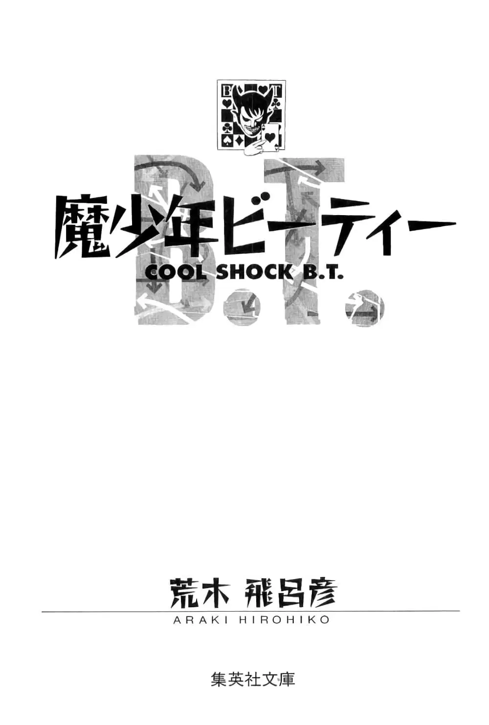 Mashounen BT ตอนที่ 1 หน้า 3