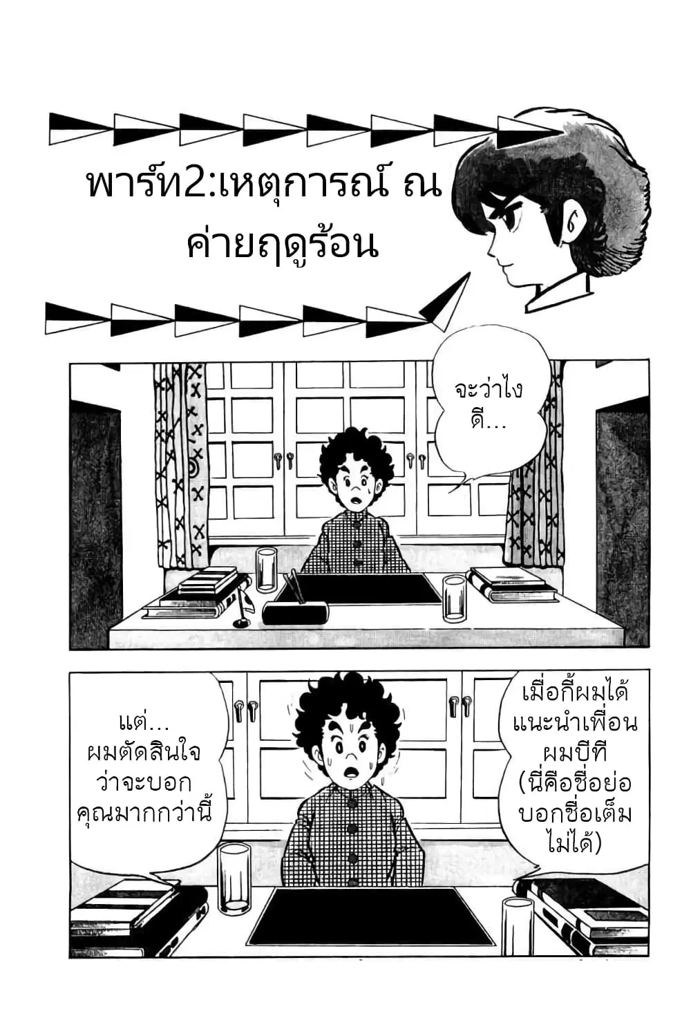 Mashounen BT ตอนที่ 2 หน้า 1