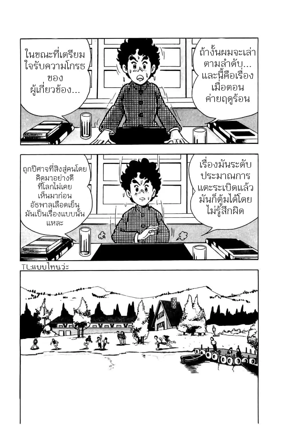 Mashounen BT ตอนที่ 2 หน้า 2