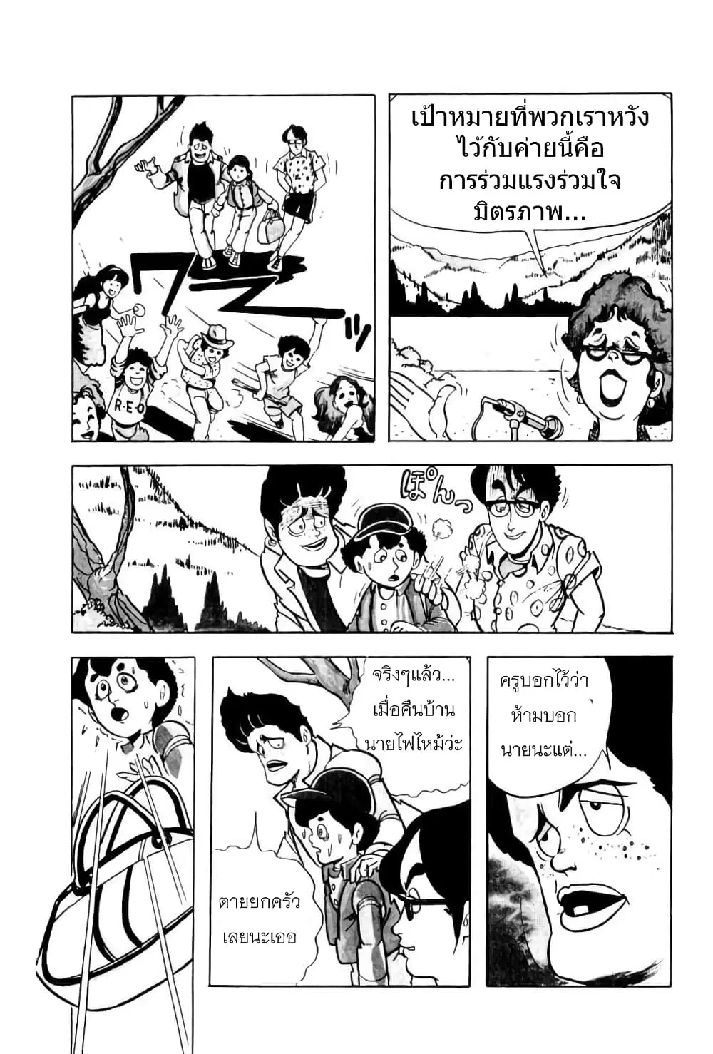 Mashounen BT ตอนที่ 2 หน้า 3