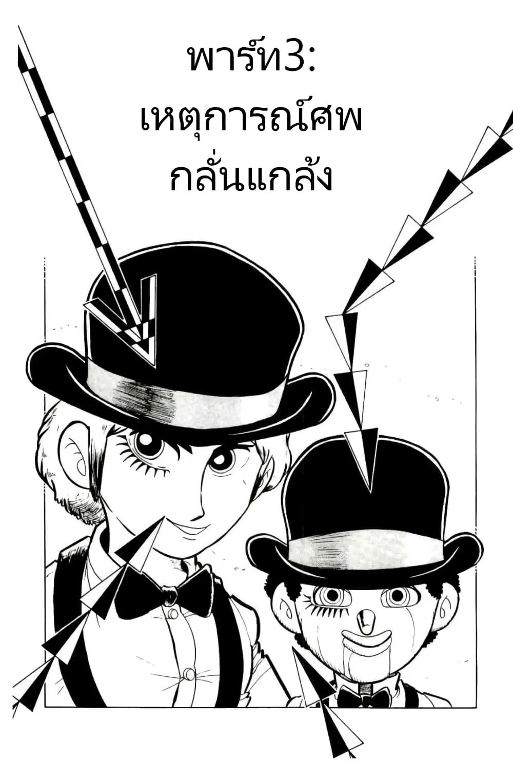 Mashounen BT ตอนที่ 3 หน้า 1