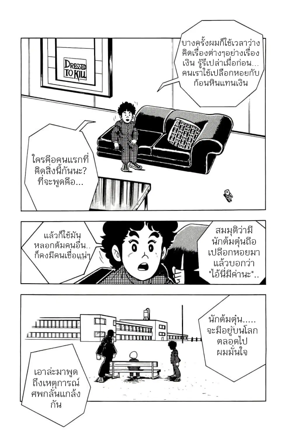 Mashounen BT ตอนที่ 3 หน้า 2