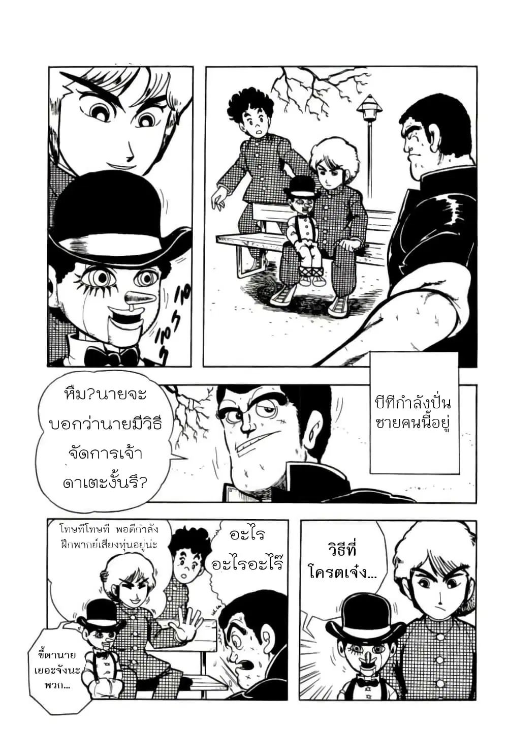 Mashounen BT ตอนที่ 3 หน้า 3