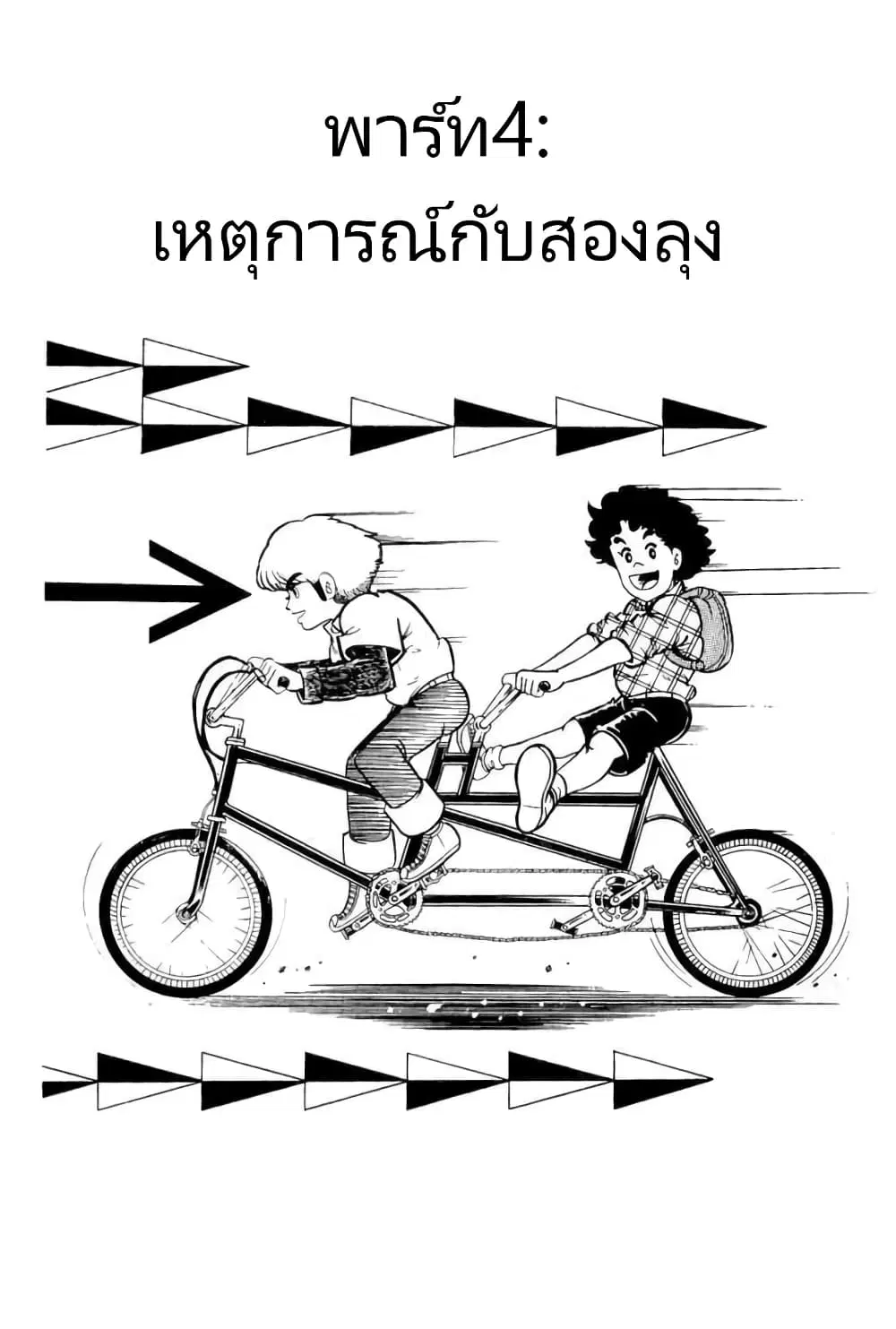 Mashounen BT ตอนที่ 4 หน้า 1