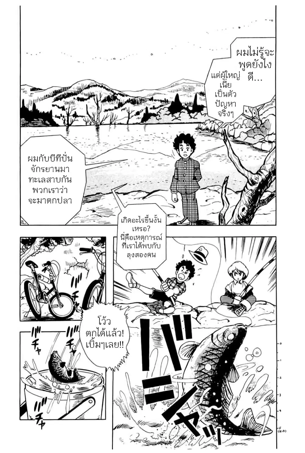 Mashounen BT ตอนที่ 4 หน้า 2