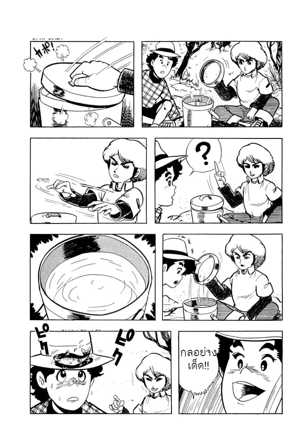Mashounen BT ตอนที่ 4 หน้า 3