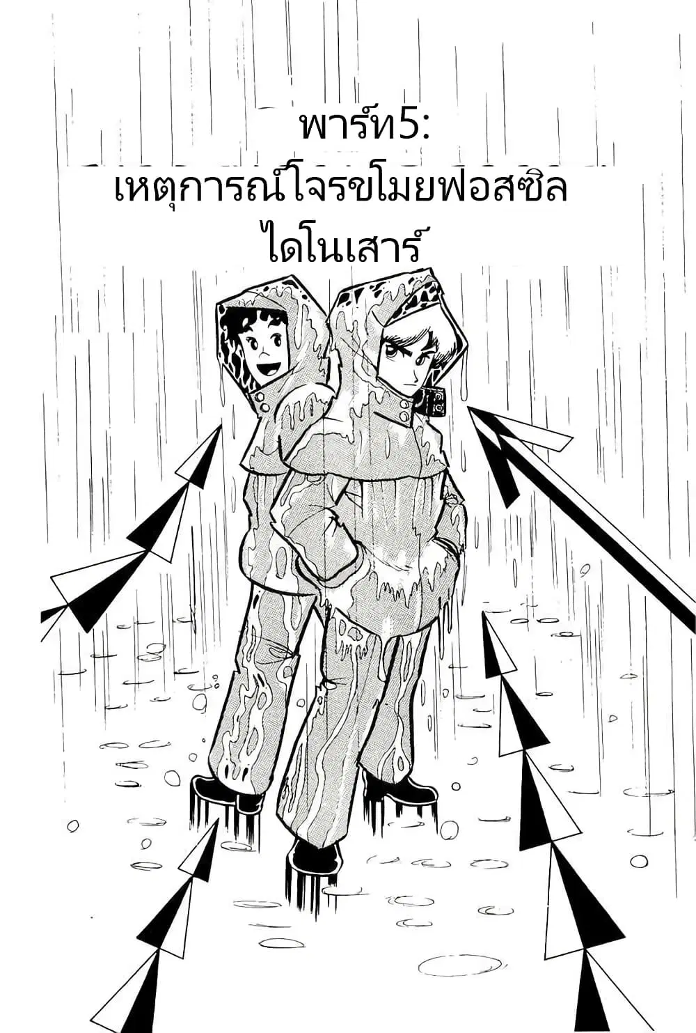 Mashounen BT ตอนที่ 5 หน้า 1