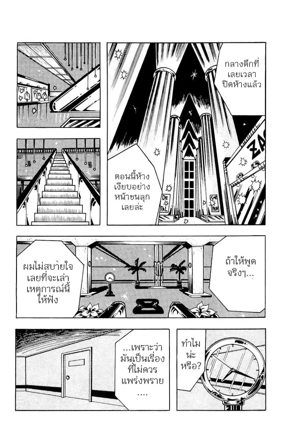 Mashounen BT ตอนที่ 5 หน้า 2