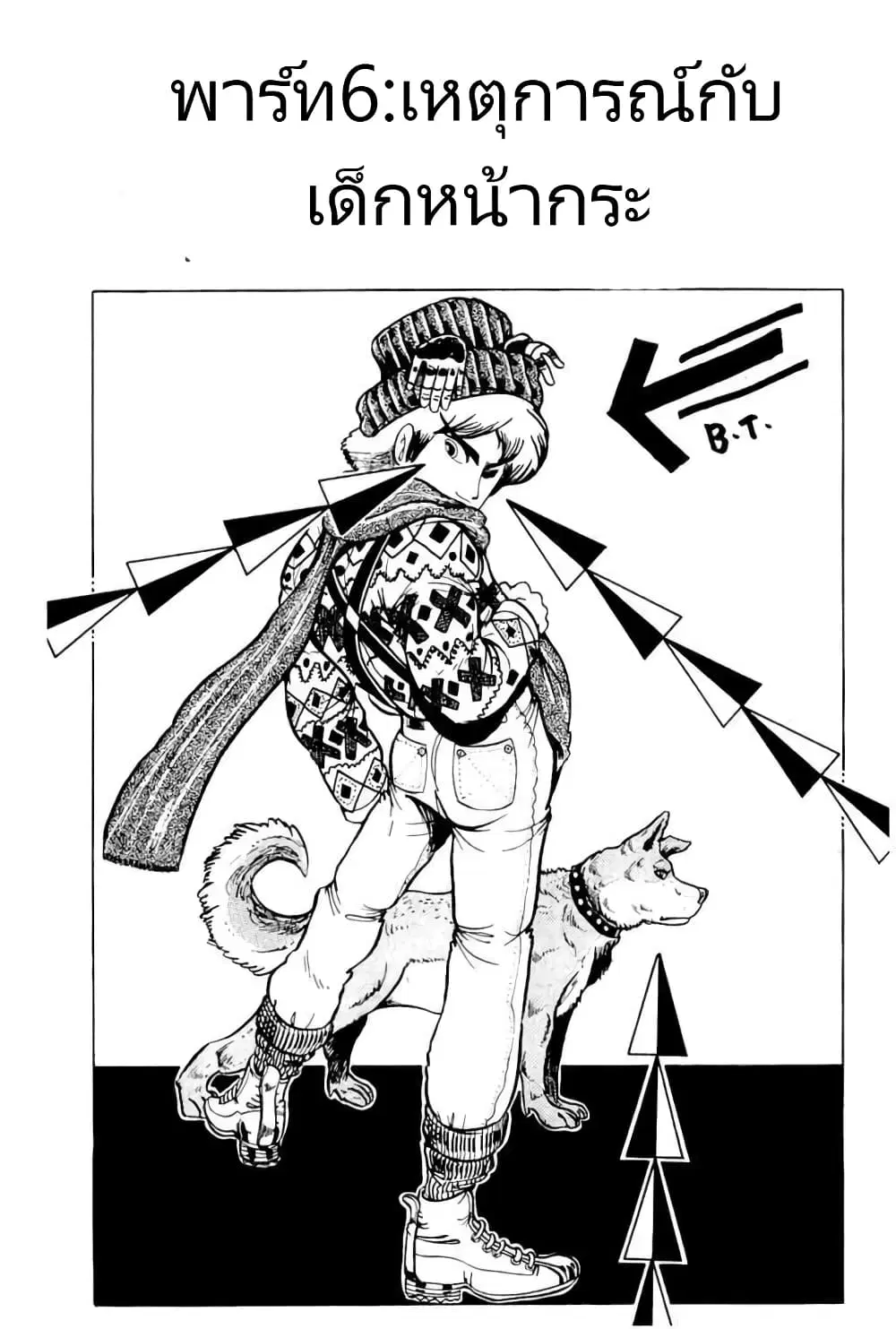 Mashounen BT ตอนที่ 6 หน้า 1