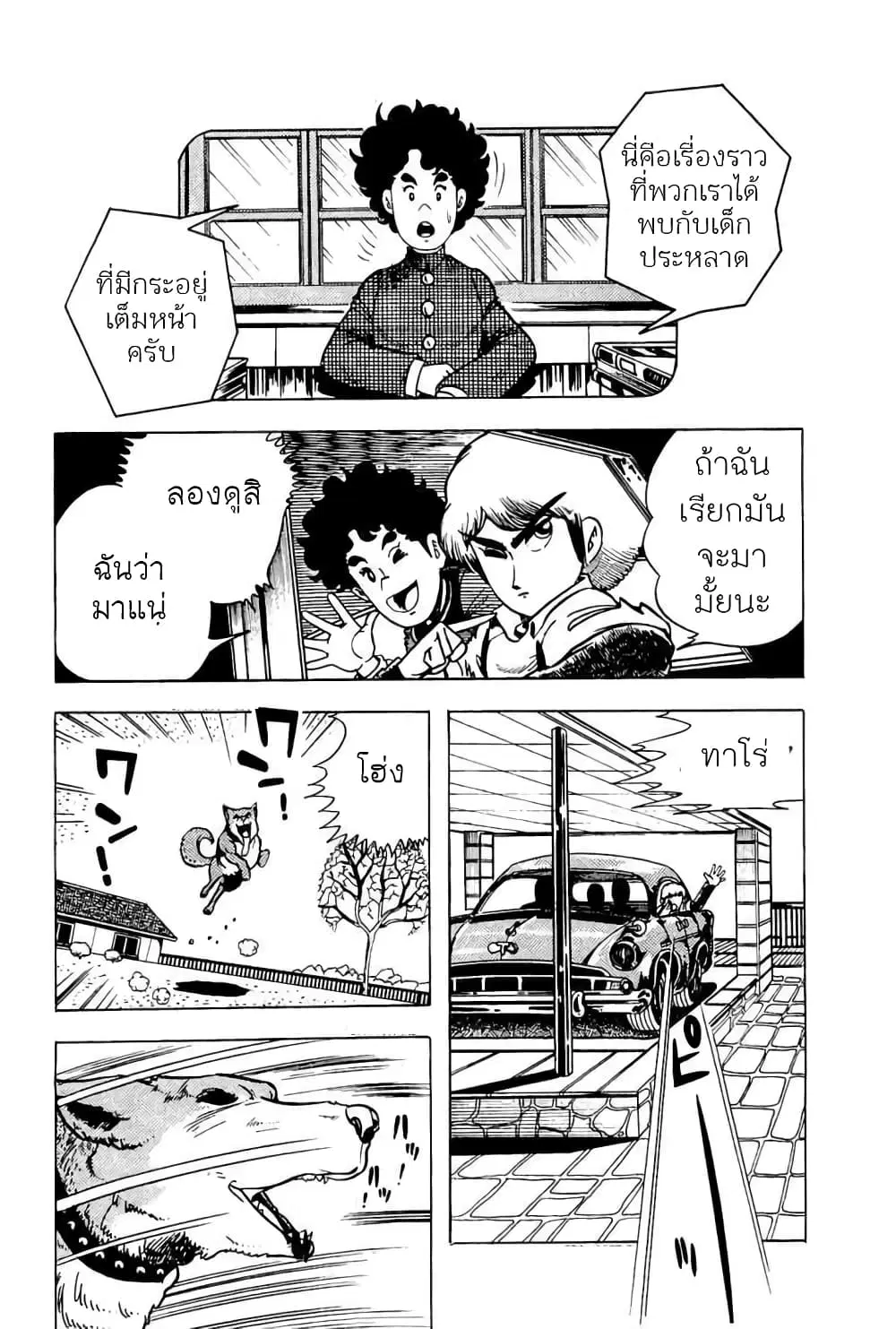 Mashounen BT ตอนที่ 6 หน้า 2