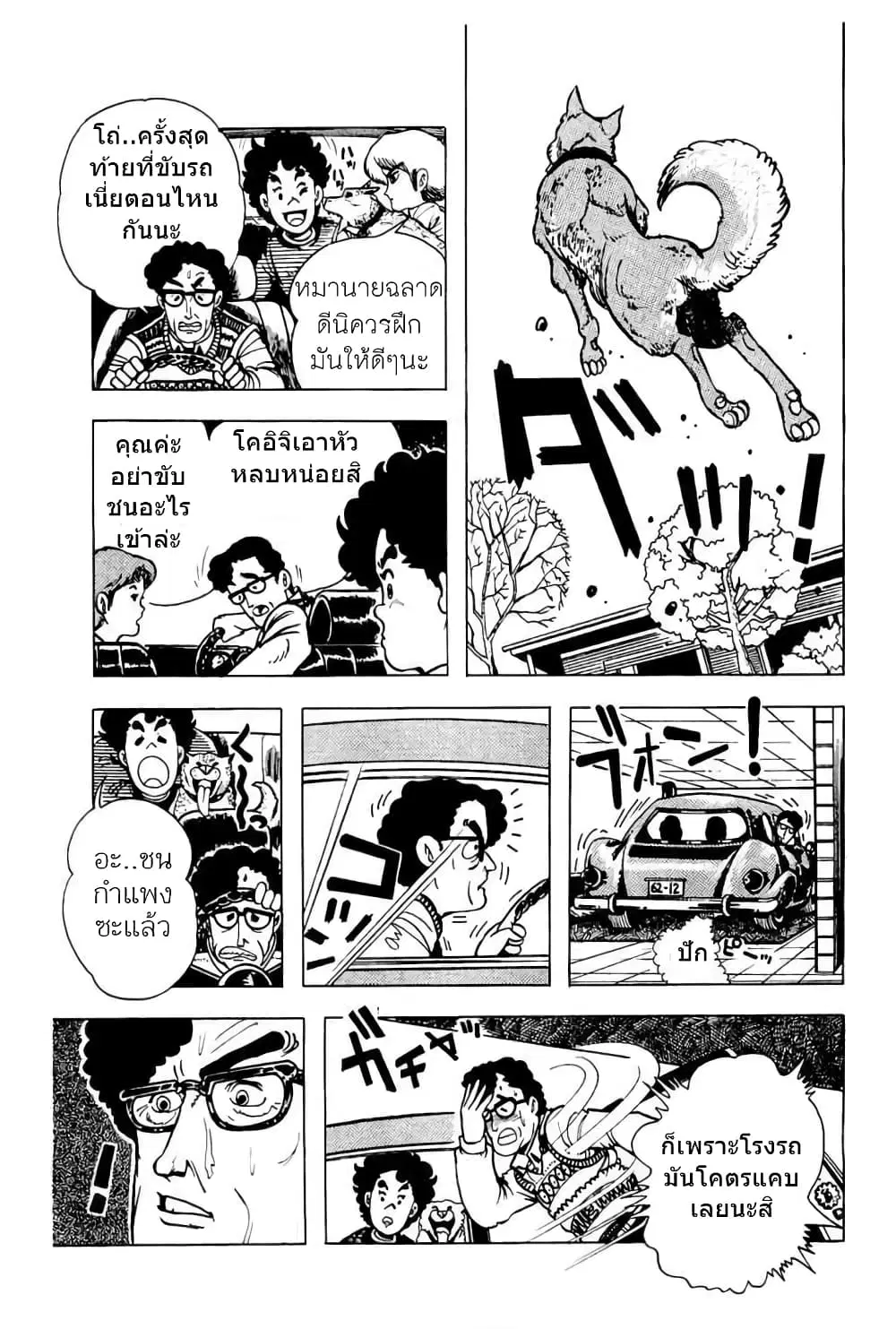 Mashounen BT ตอนที่ 6 หน้า 3
