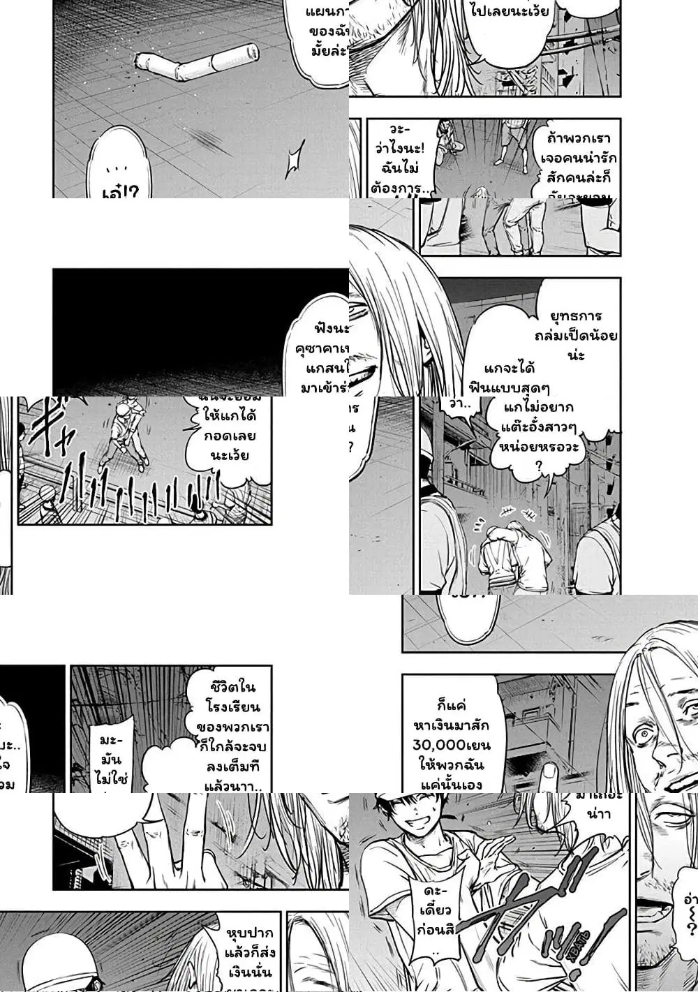 Massacre Happy End ตอนที่ 1 หน้า 2