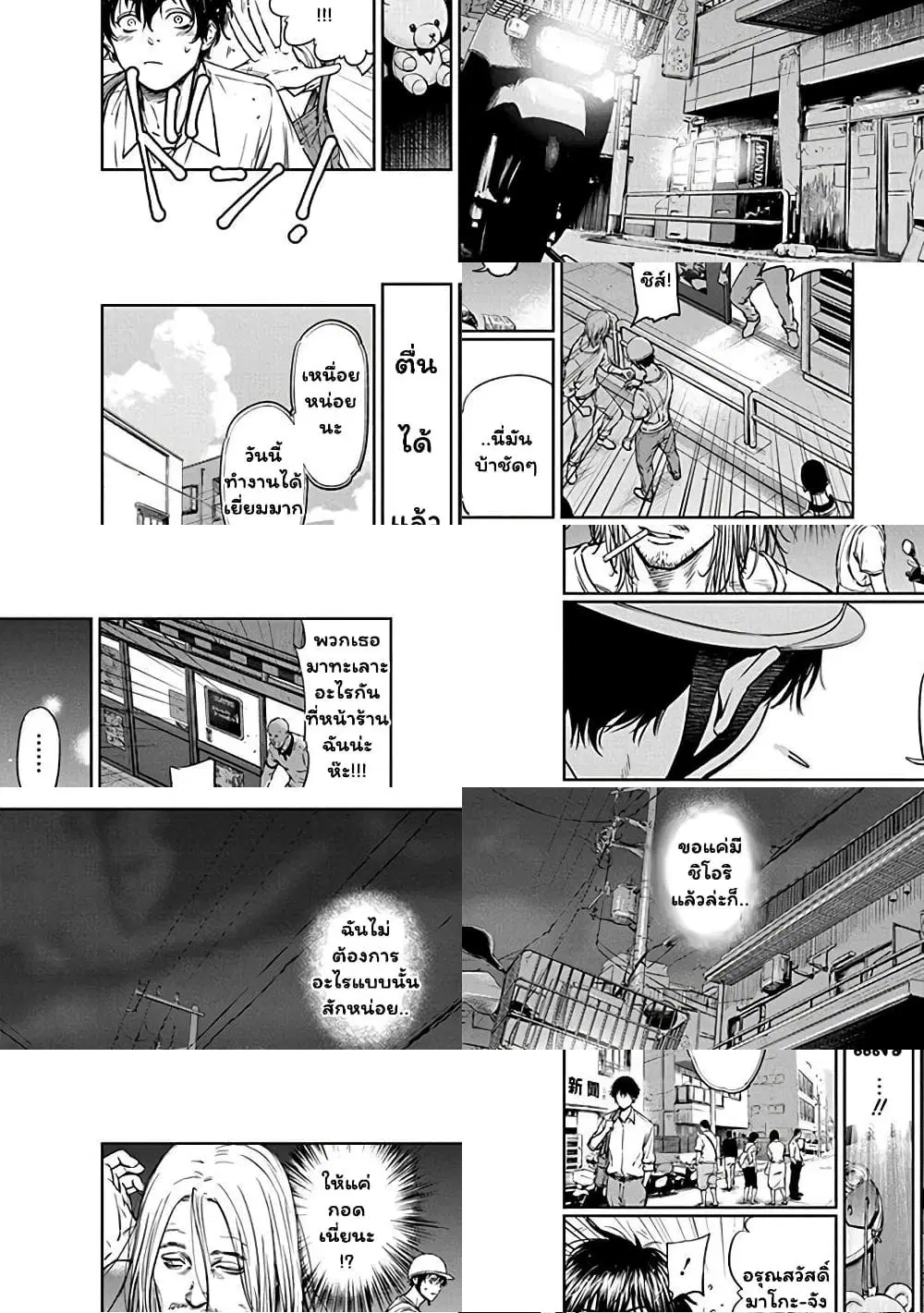 Massacre Happy End ตอนที่ 1 หน้า 3