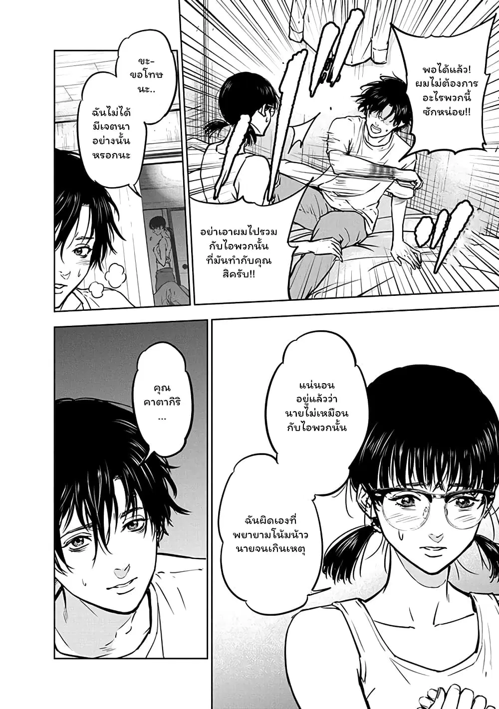 Massacre Happy End ตอนที่ 10 หน้า 2