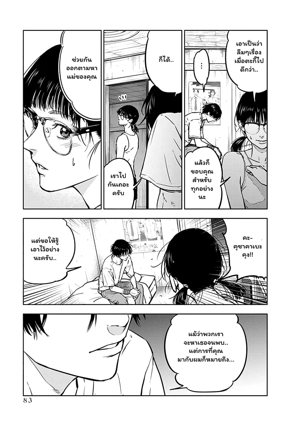 Massacre Happy End ตอนที่ 10 หน้า 3