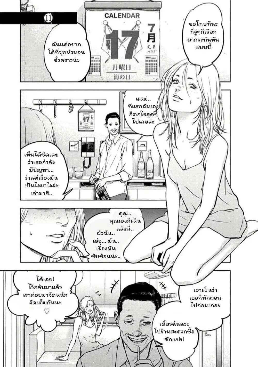 Massacre Happy End ตอนที่ 11 หน้า 1