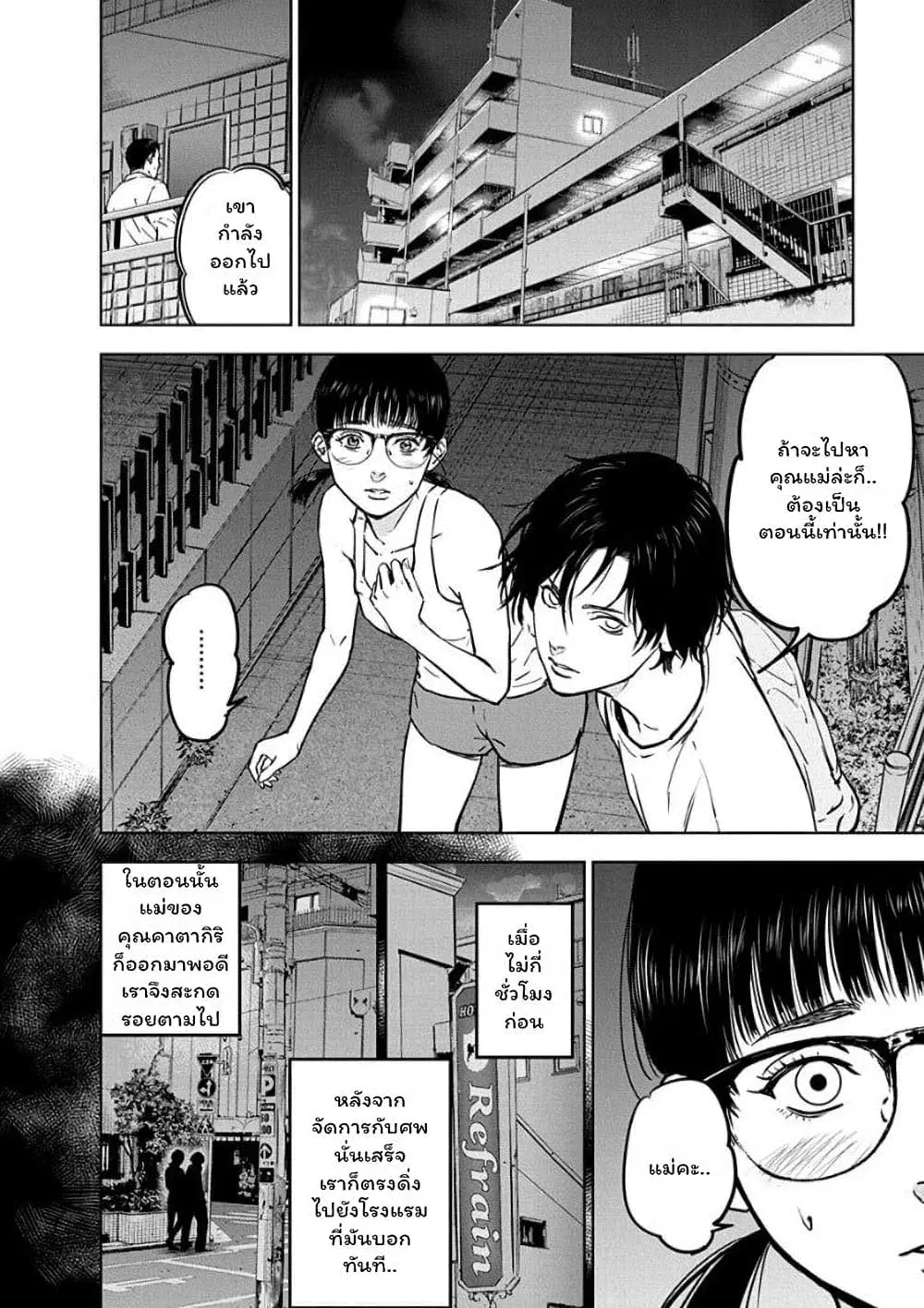 Massacre Happy End ตอนที่ 11 หน้า 2