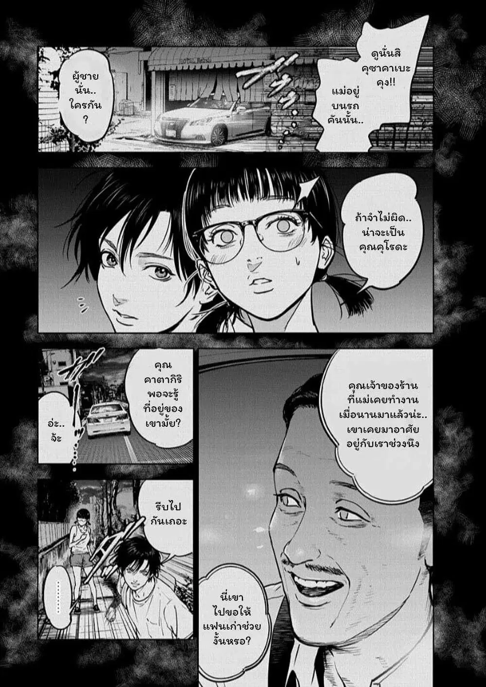 Massacre Happy End ตอนที่ 11 หน้า 3