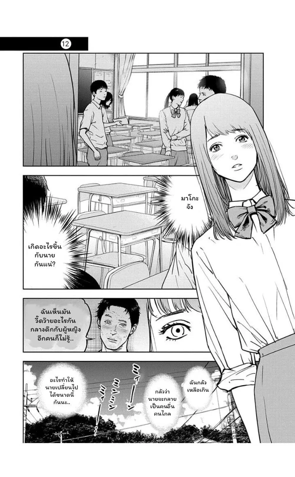 Massacre Happy End ตอนที่ 12 หน้า 1