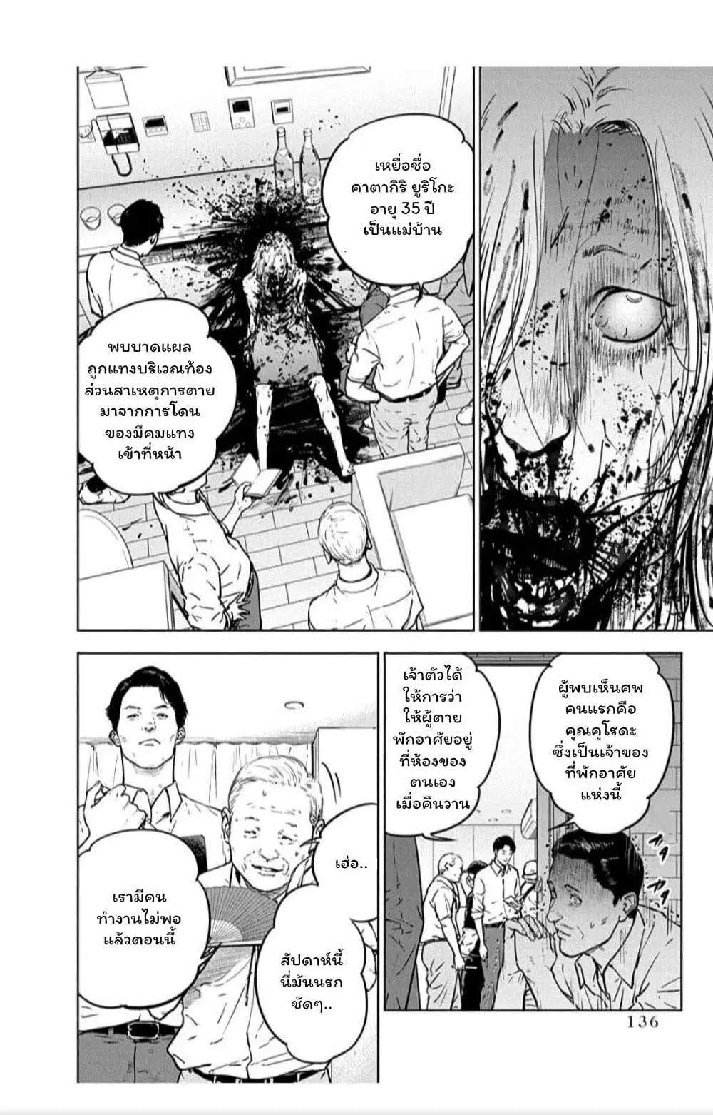 Massacre Happy End ตอนที่ 12 หน้า 2