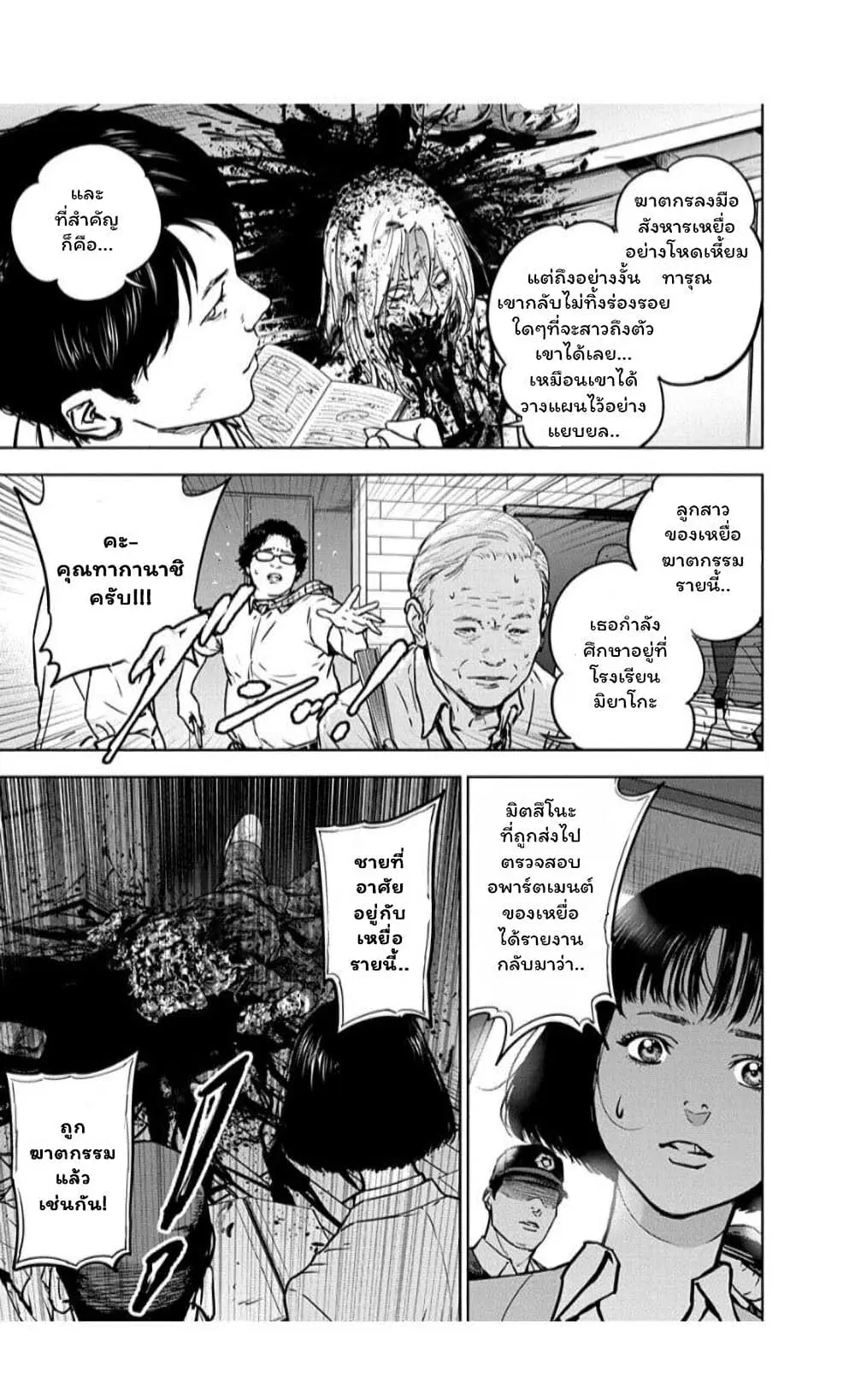 Massacre Happy End ตอนที่ 12 หน้า 3