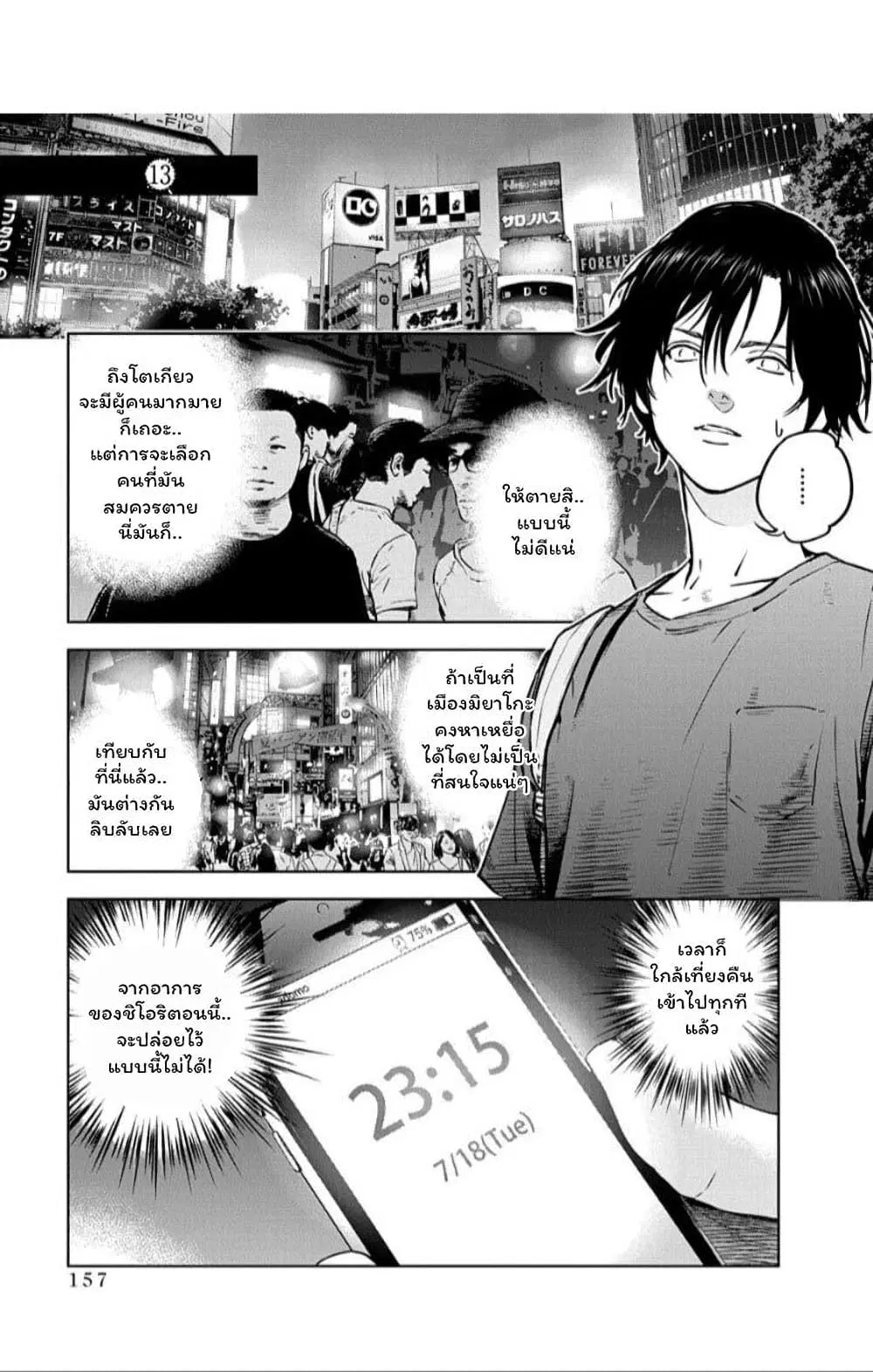 Massacre Happy End ตอนที่ 13 หน้า 1