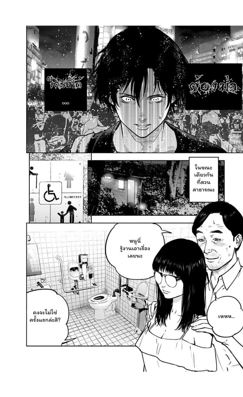 Massacre Happy End ตอนที่ 13 หน้า 2