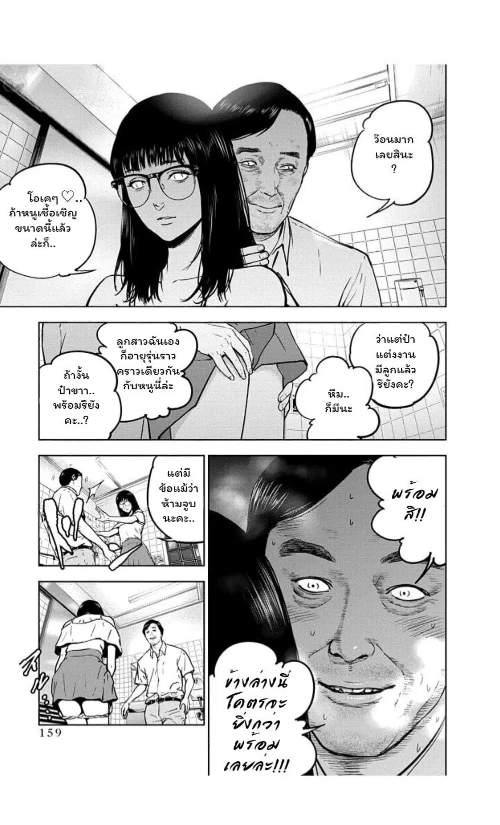Massacre Happy End ตอนที่ 13 หน้า 3