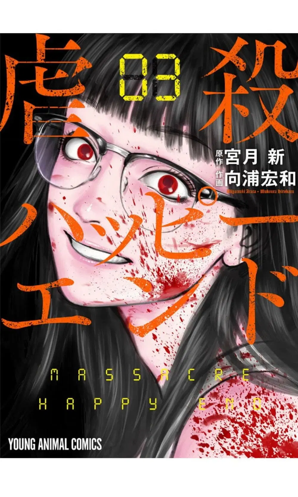 Massacre Happy End ตอนที่ 14 หน้า 1