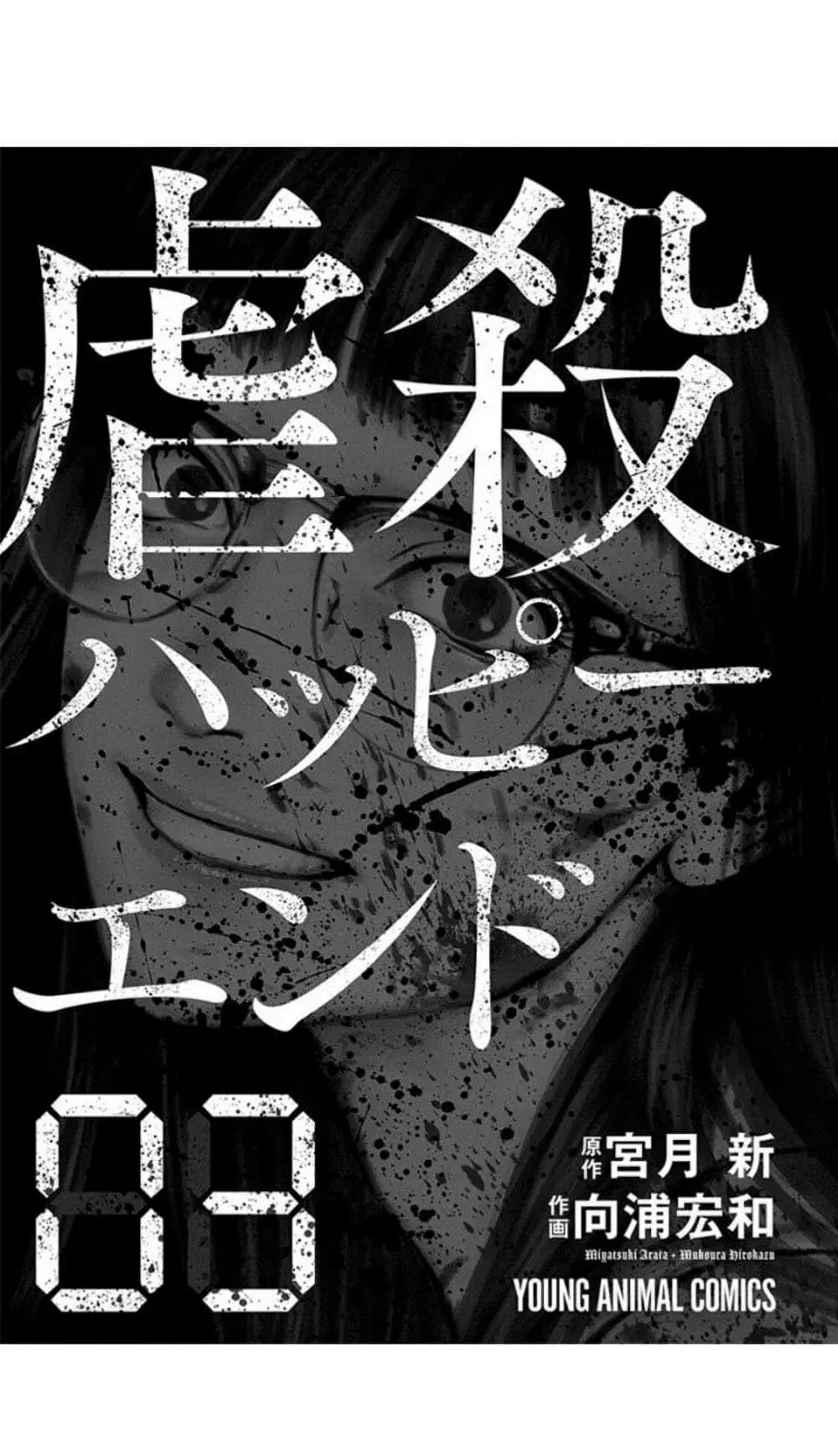 Massacre Happy End ตอนที่ 14 หน้า 2