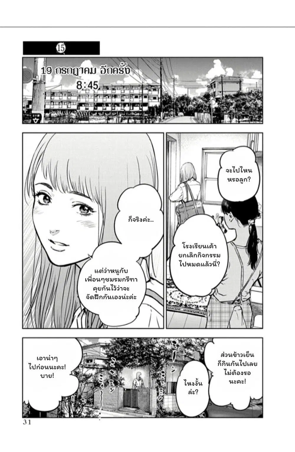 Massacre Happy End ตอนที่ 15 หน้า 1