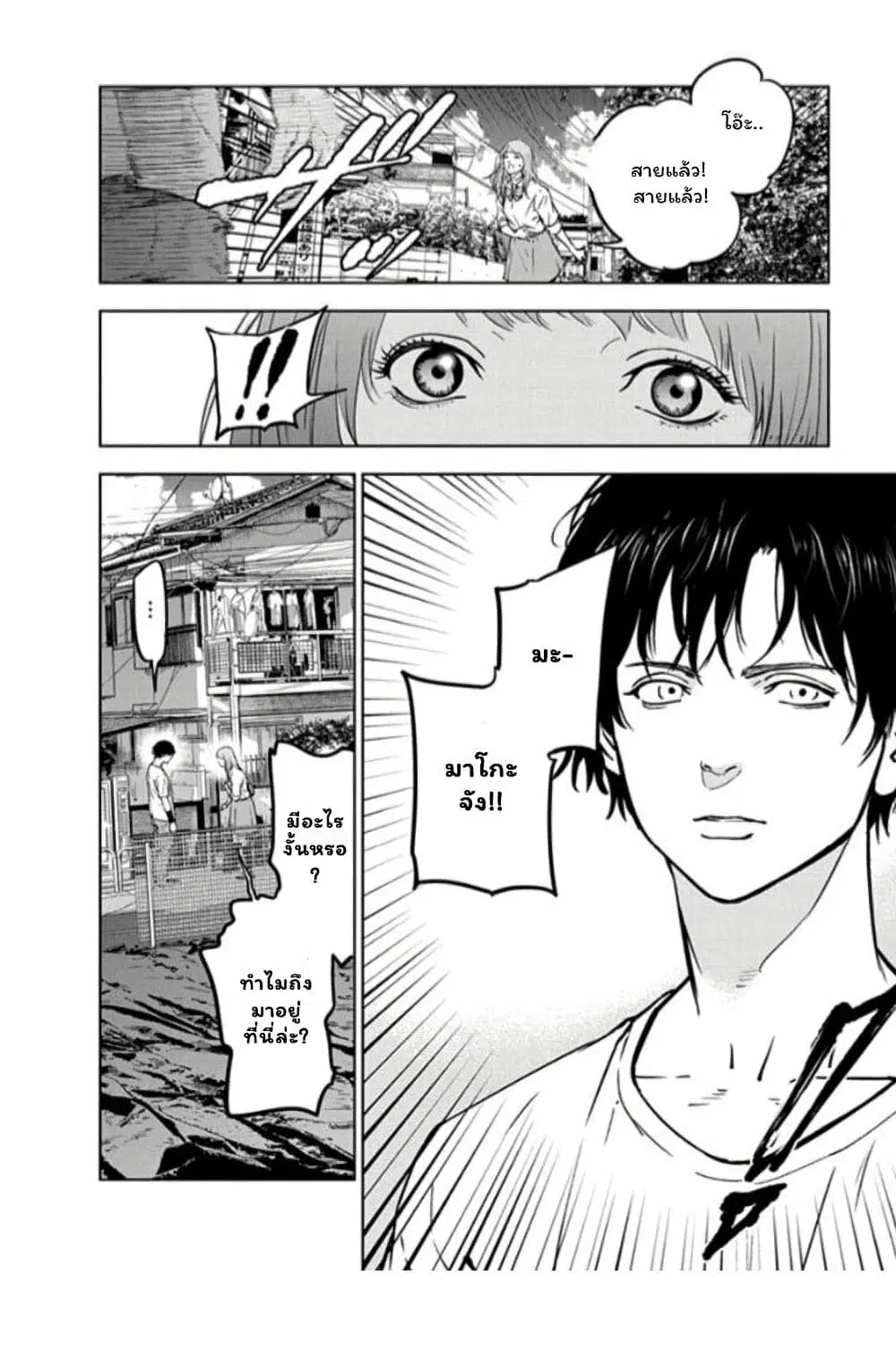 Massacre Happy End ตอนที่ 15 หน้า 2