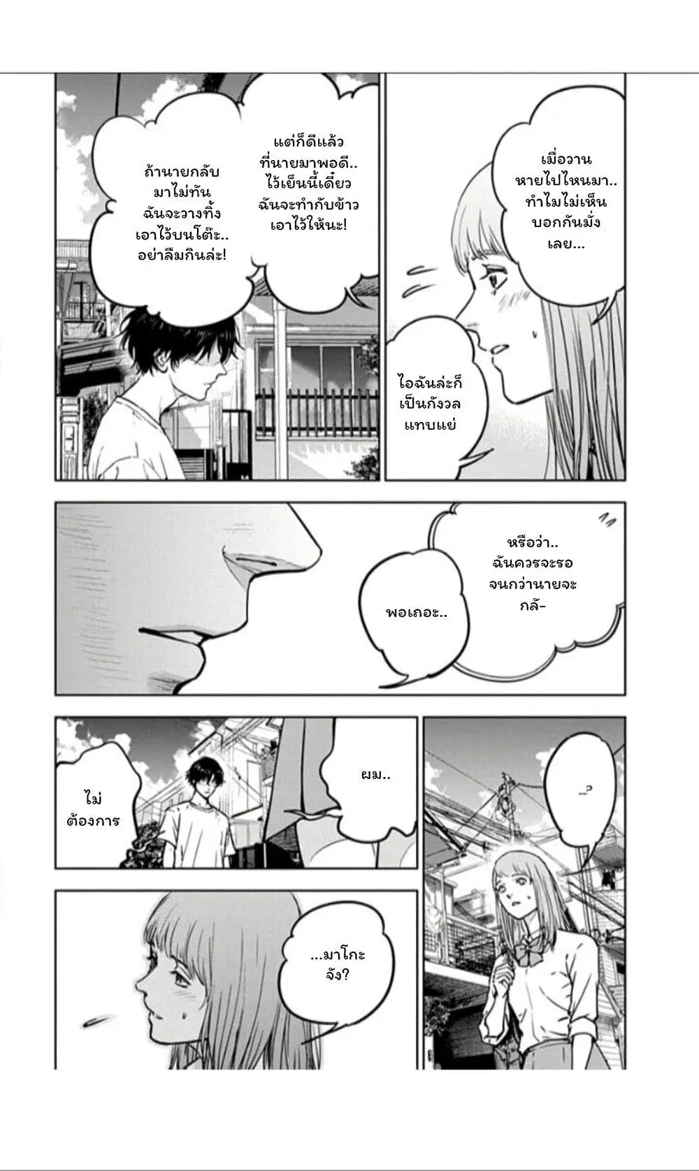 Massacre Happy End ตอนที่ 15 หน้า 3
