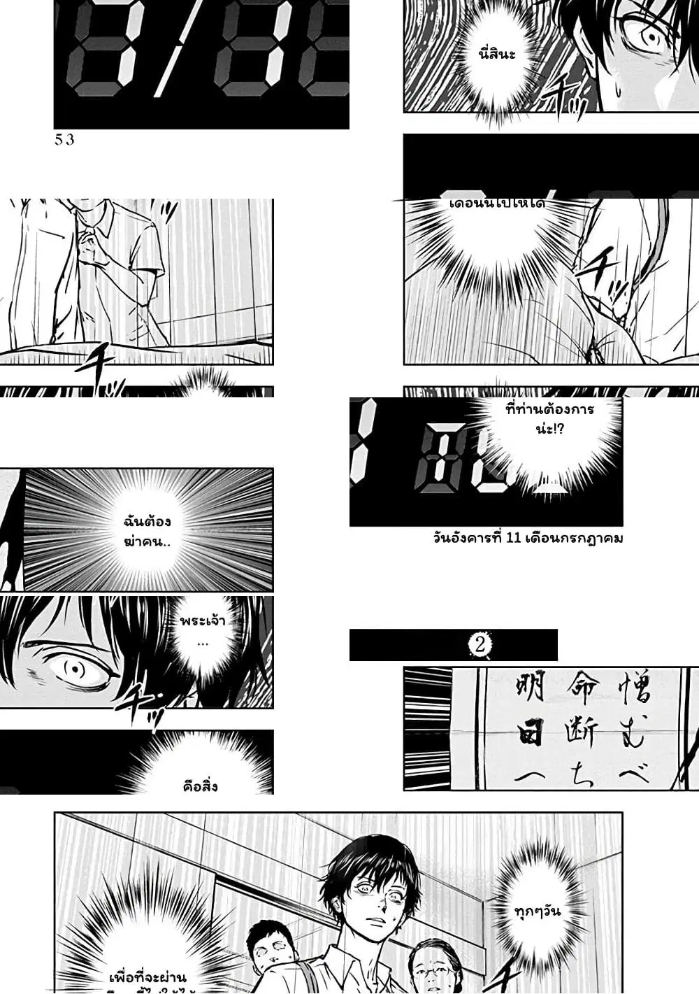 Massacre Happy End ตอนที่ 2 หน้า 1