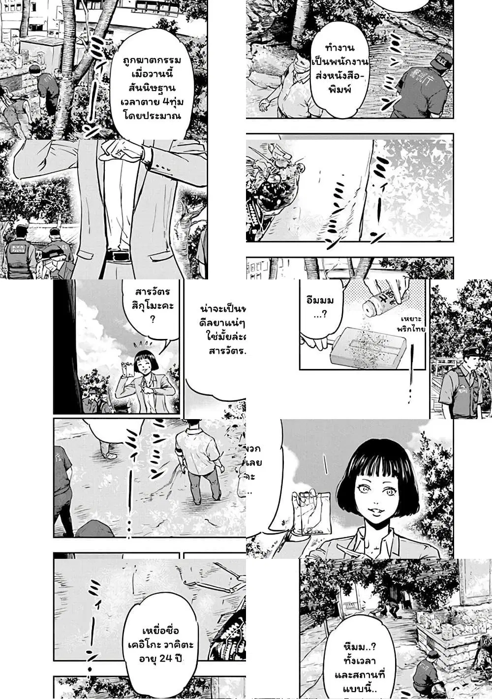 Massacre Happy End ตอนที่ 2 หน้า 2