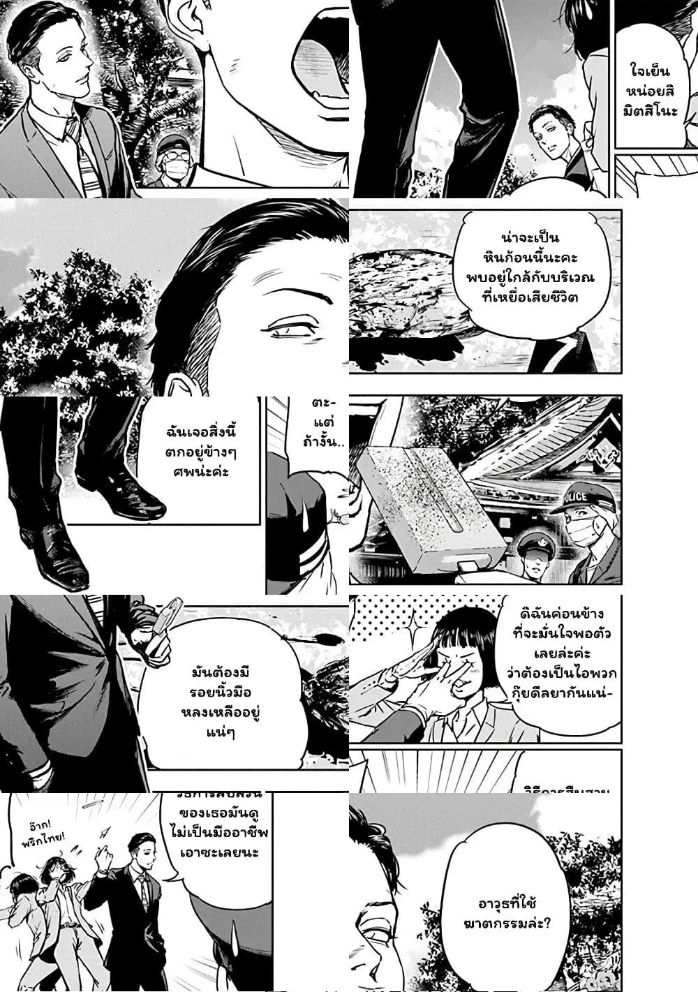 Massacre Happy End ตอนที่ 2 หน้า 3