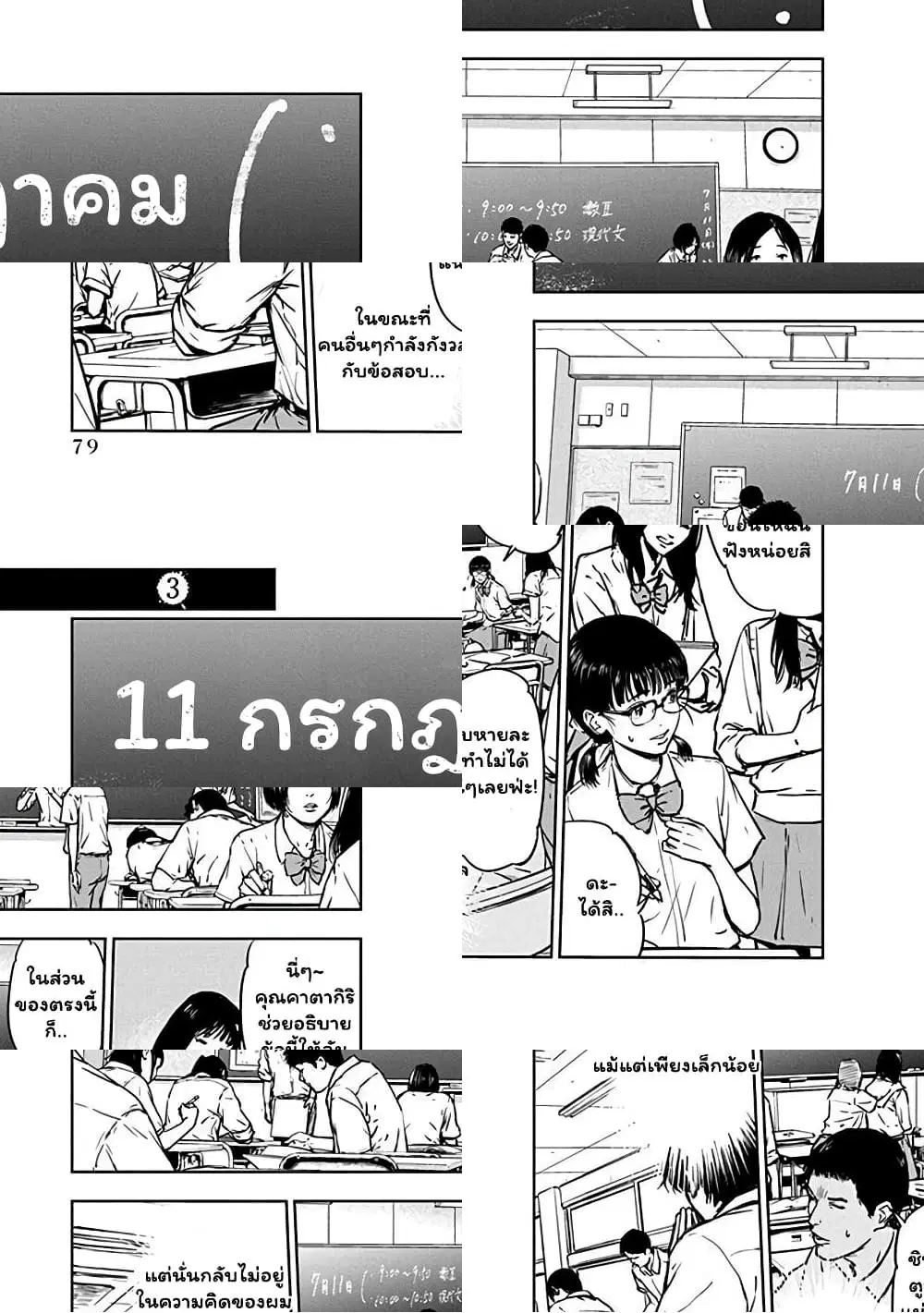 Massacre Happy End ตอนที่ 3 หน้า 1