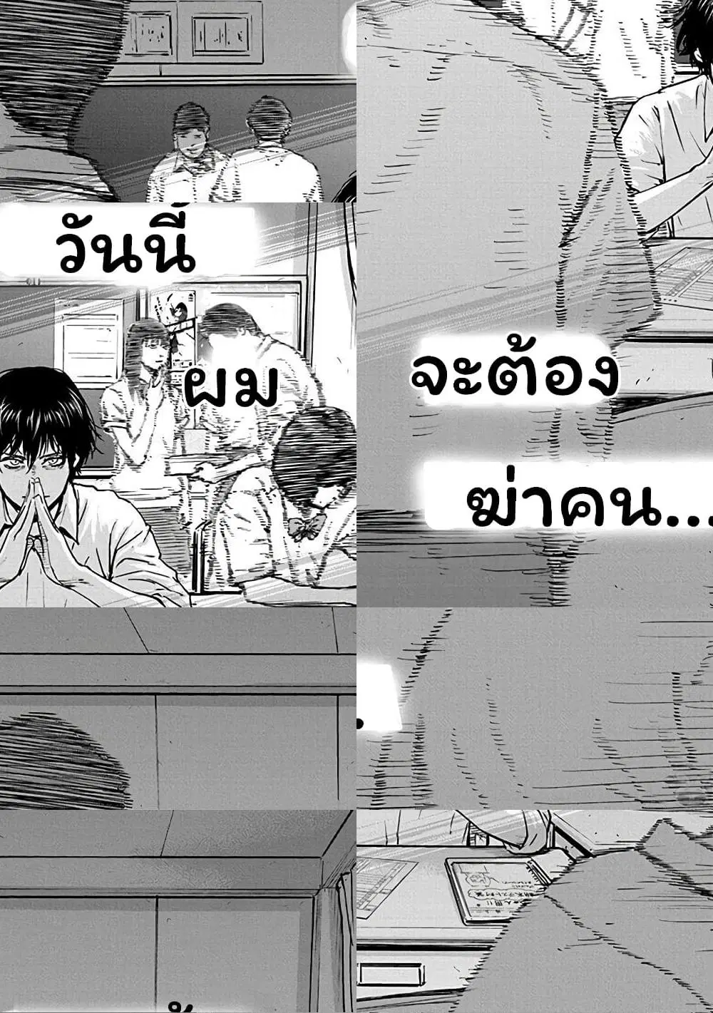 Massacre Happy End ตอนที่ 3 หน้า 2