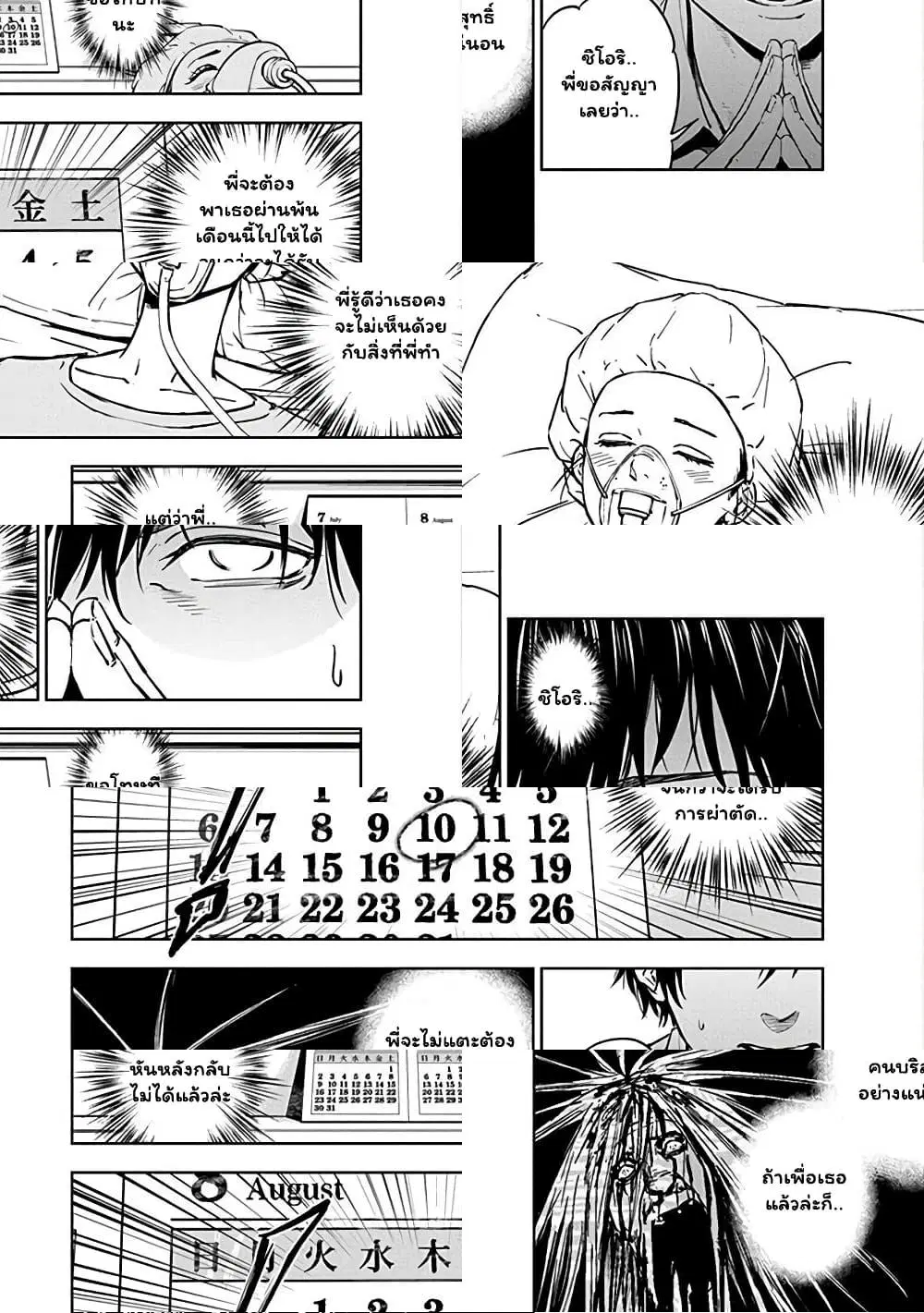 Massacre Happy End ตอนที่ 3 หน้า 3