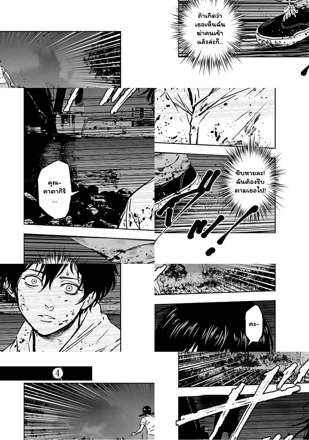 Massacre Happy End ตอนที่ 4 หน้า 1