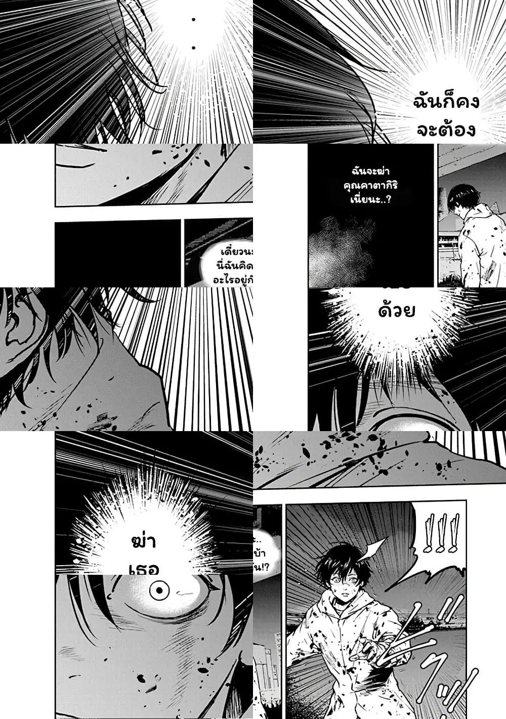 Massacre Happy End ตอนที่ 4 หน้า 2