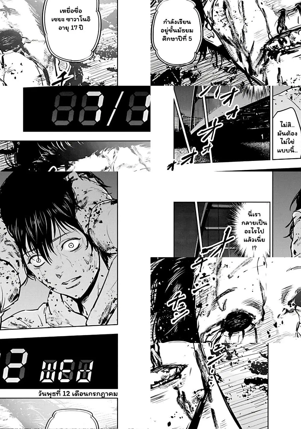 Massacre Happy End ตอนที่ 4 หน้า 3