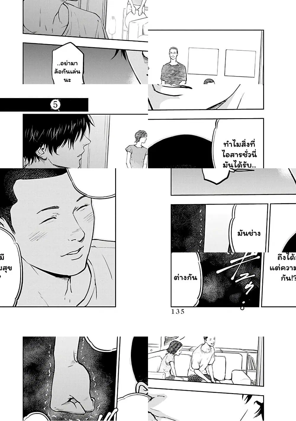 Massacre Happy End ตอนที่ 5 หน้า 1