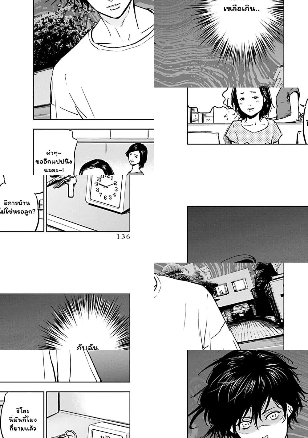 Massacre Happy End ตอนที่ 5 หน้า 2