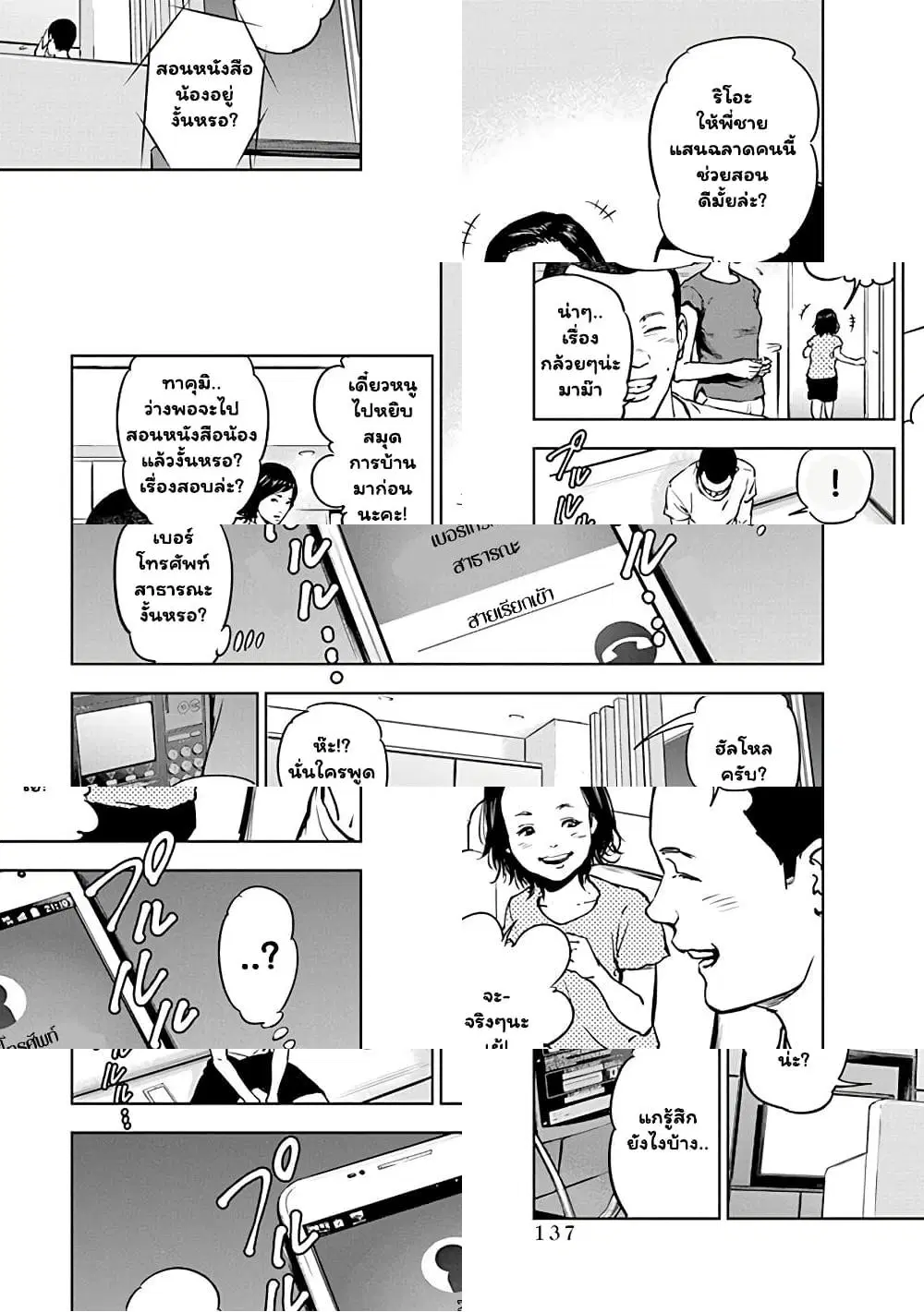 Massacre Happy End ตอนที่ 5 หน้า 3
