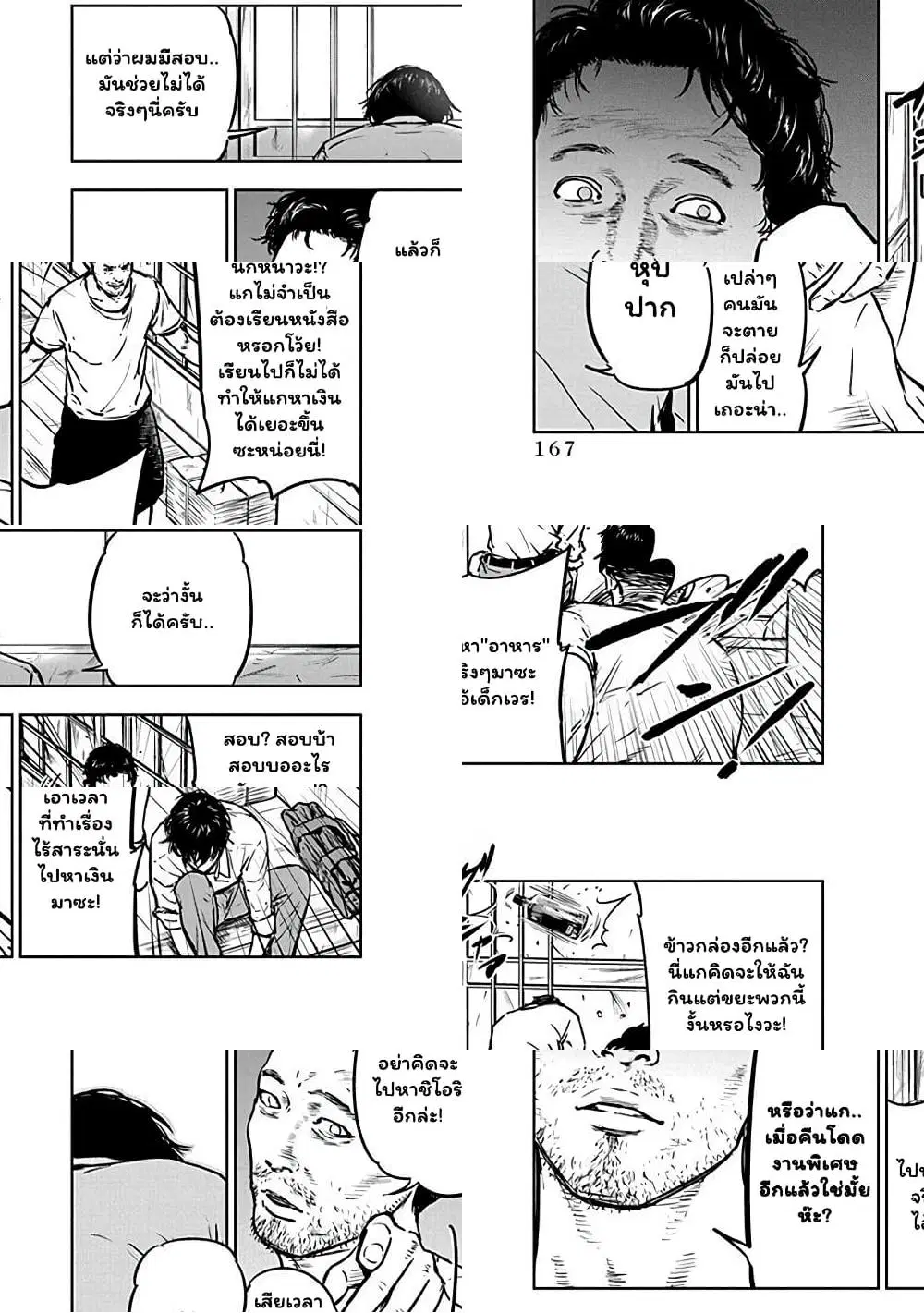 Massacre Happy End ตอนที่ 6 หน้า 1