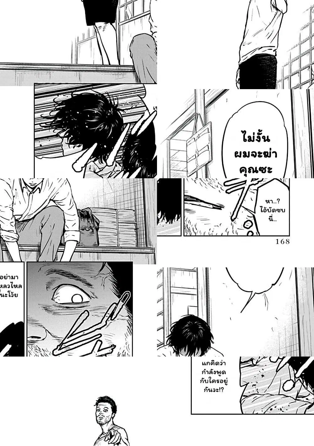 Massacre Happy End ตอนที่ 6 หน้า 2