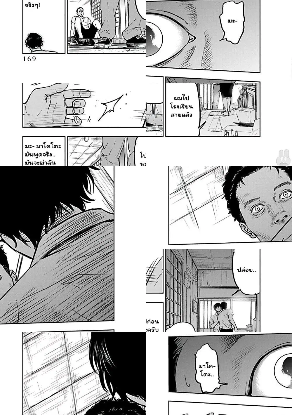 Massacre Happy End ตอนที่ 6 หน้า 3