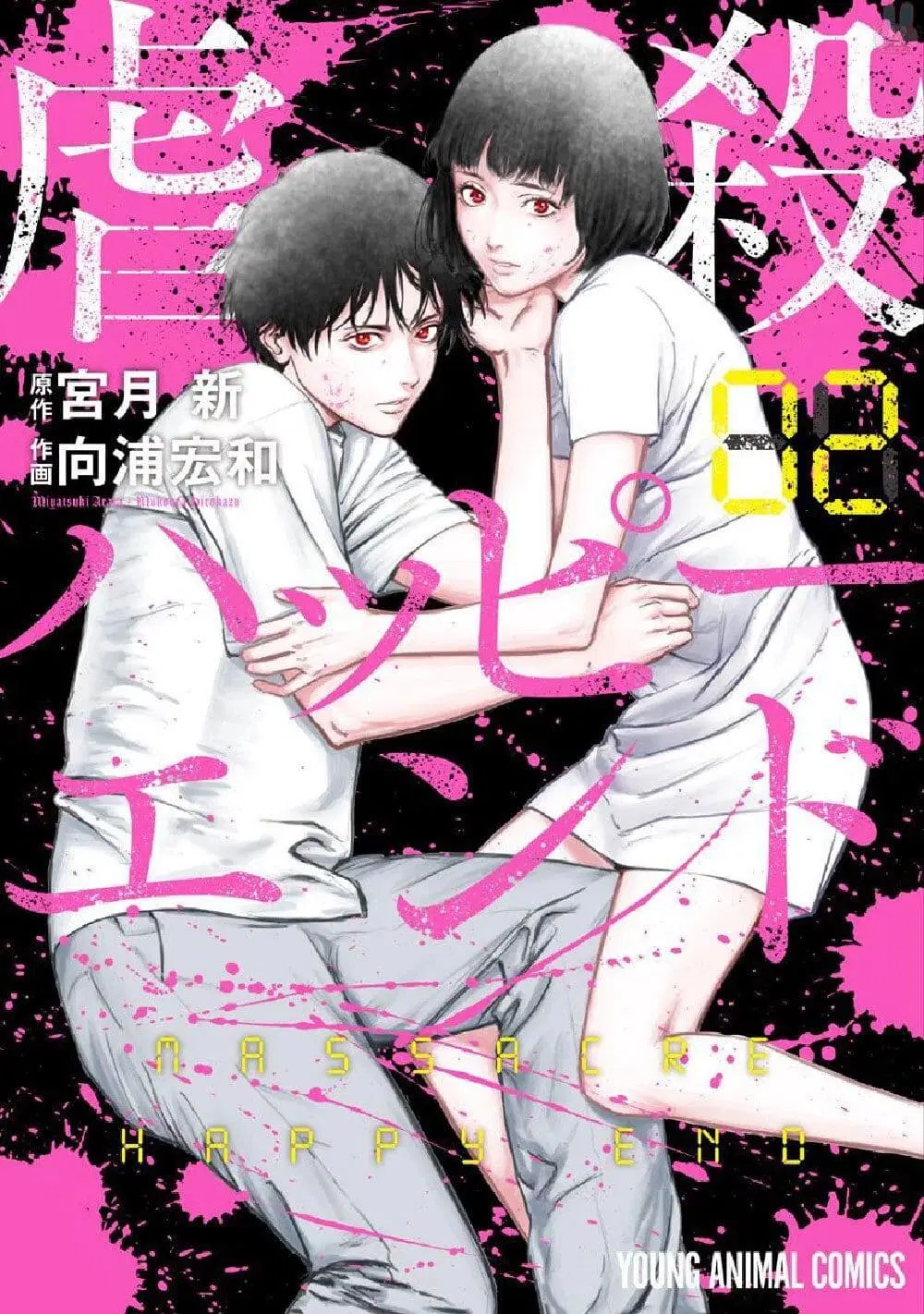 Massacre Happy End ตอนที่ 7 หน้า 1